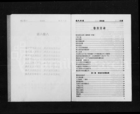 湖南杨氏族谱-杨氏族谱：四知堂 [3卷,含卷首].pdf电子版预览图3