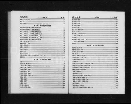 湖南杨氏族谱-杨氏族谱：四知堂 [3卷,含卷首].pdf电子版预览图4