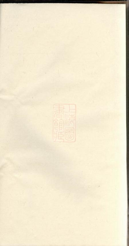 华容兰陵堂萧氏族谱