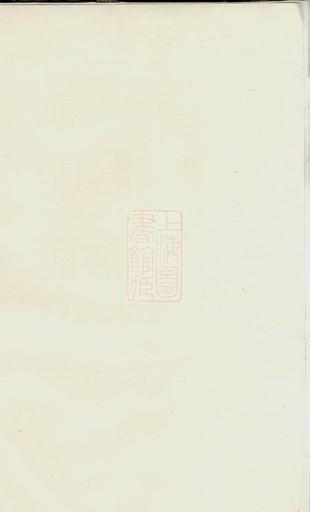 萍乡世德堂萧氏草谱不分卷