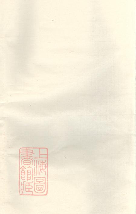 婺源敦伦堂敦伦堂萧江家乘十二卷