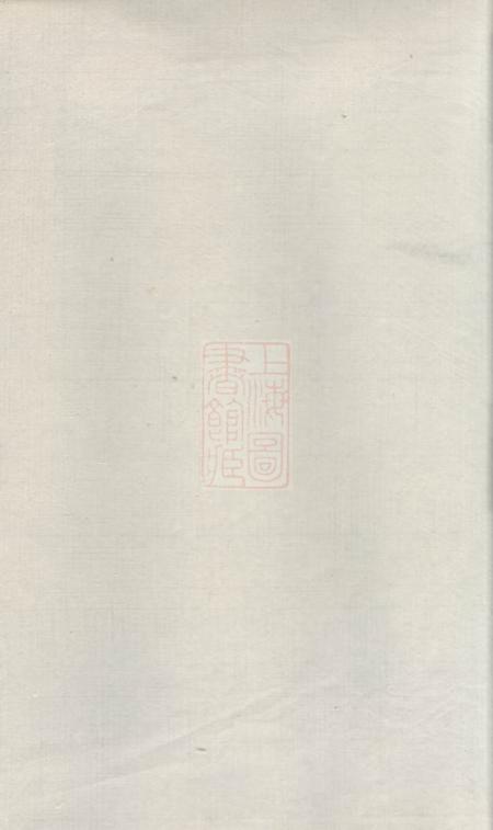 兰陵永思堂兰陵萧氏二书兰陵萧氏本宗世系考一卷兰陵萧氏保世滋大录三卷序一卷