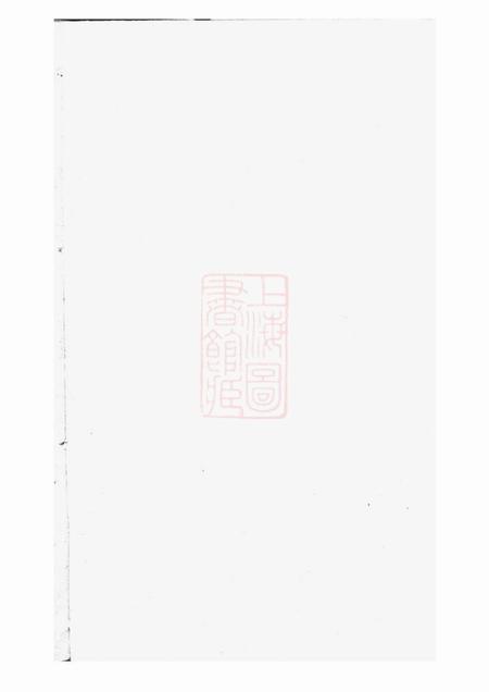 新化萧氏族谱不分卷