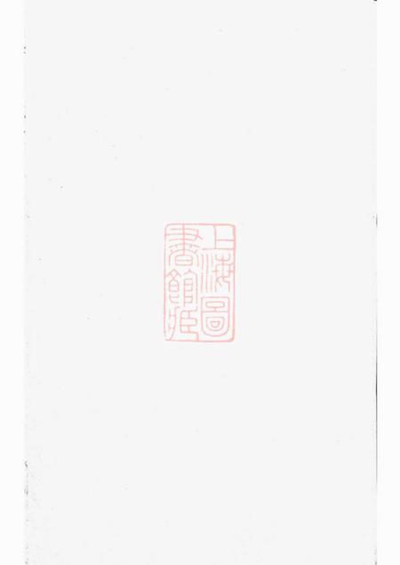镇江京口小沙萧氏宗谱二卷