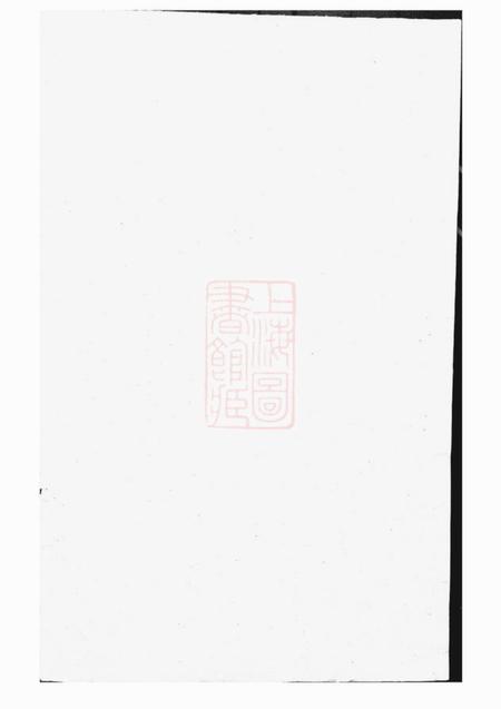 江西秘书堂赖氏合谱