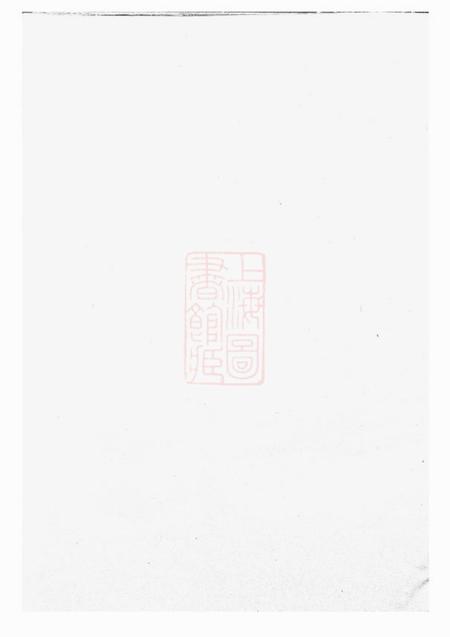 松阳东阁赖氏宗谱