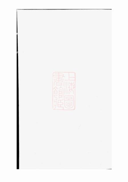 《瑞金瑞金蓼溪赖氏五修族谱不分卷》封面