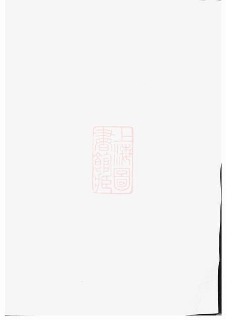 丹徒敦厚堂骆氏宗谱四卷