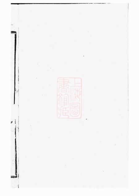 宜兴永锡堂骆氏宗谱四卷