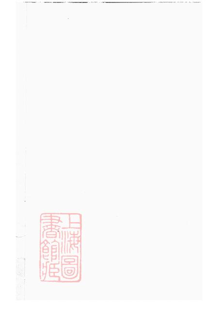 浙江浦江浦阳浦阳鹤溪骆氏宗谱