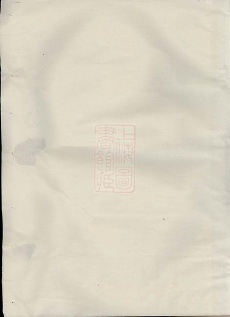 《义乌松林骆氏宗谱十八卷》封面