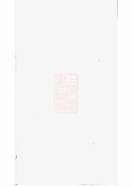 《芜湖骆氏宗谱》封面