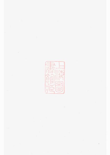 永康卢氏宗谱十二卷