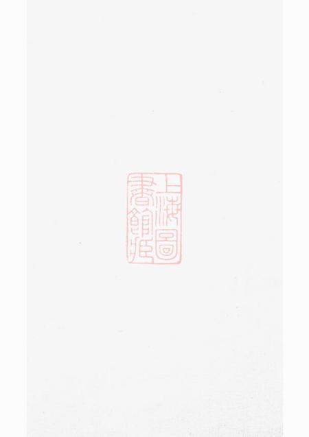东阳介祉堂雅溪卢氏家乘