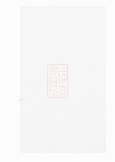 修水范阳堂卢氏族谱不分卷