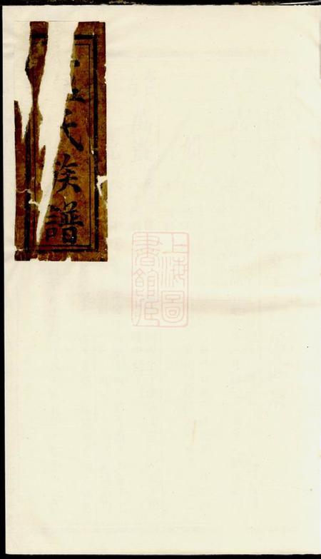 修水范阳堂卢氏族谱不分卷