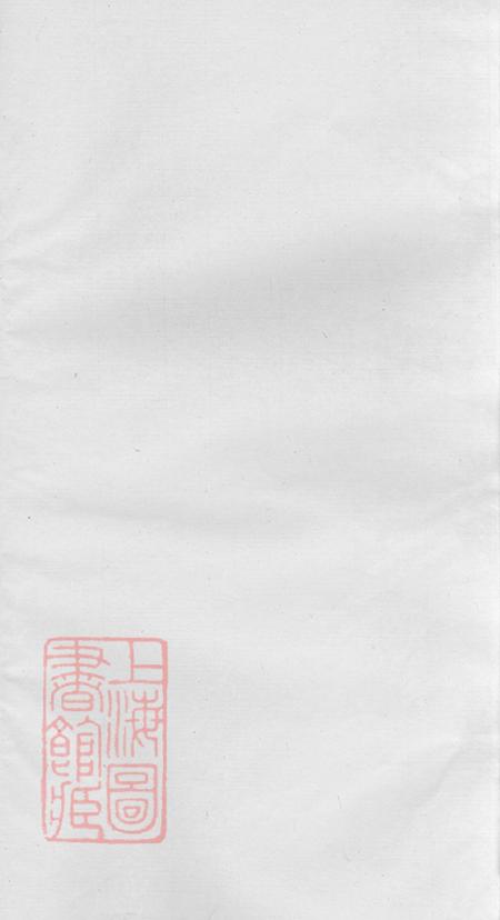 江苏丹徒万芝堂吴越钱氏京江分支宗谱十六卷首四卷末一卷