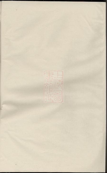 建德建邑前川钱氏宗谱
