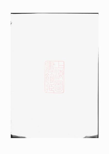 [出版地不祥]南朱钱氏重修族谱