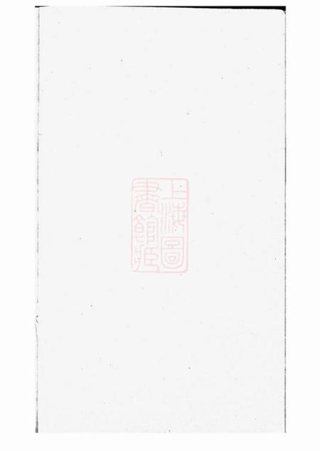 常熟钱氏家变录一卷
