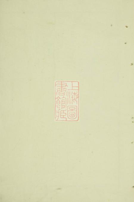 无锡锦树堂钱氏宗谱十卷首一卷末一卷