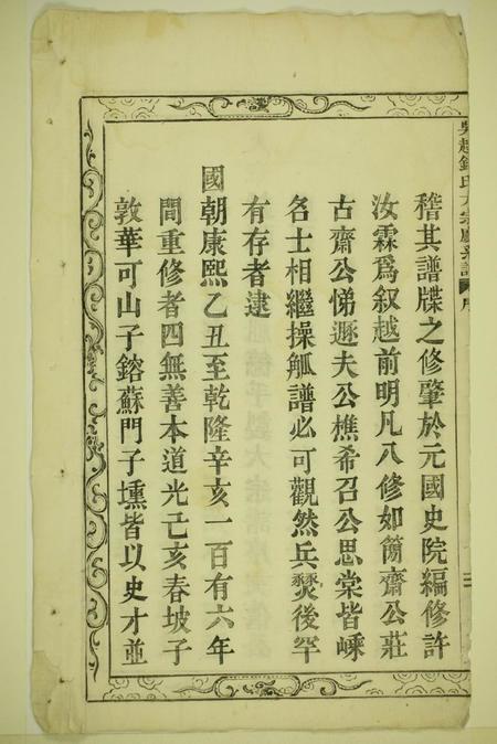 嵊县长乐钱氏宗谱三十四卷首一卷.pdf电子版下载预览图2