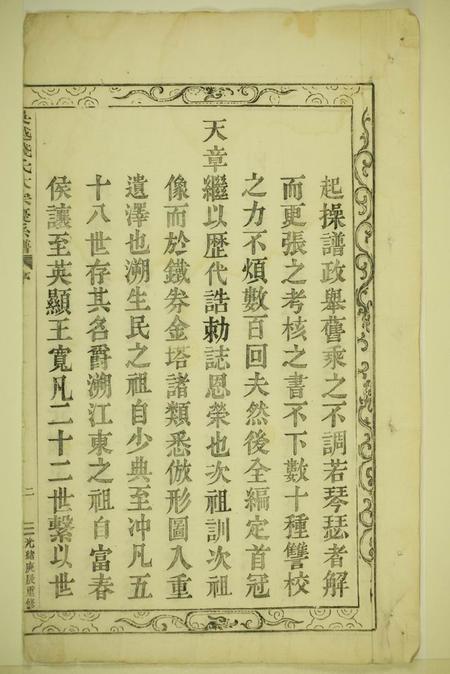 嵊县长乐钱氏宗谱三十四卷首一卷.pdf电子版下载预览图3