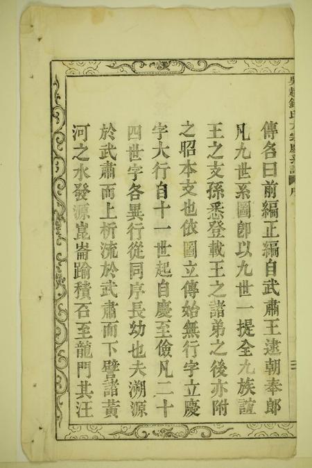 嵊县长乐钱氏宗谱三十四卷首一卷.pdf电子版下载预览图4