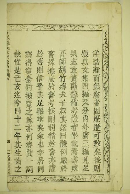 嵊县长乐钱氏宗谱三十四卷首一卷.pdf电子版下载预览图5
