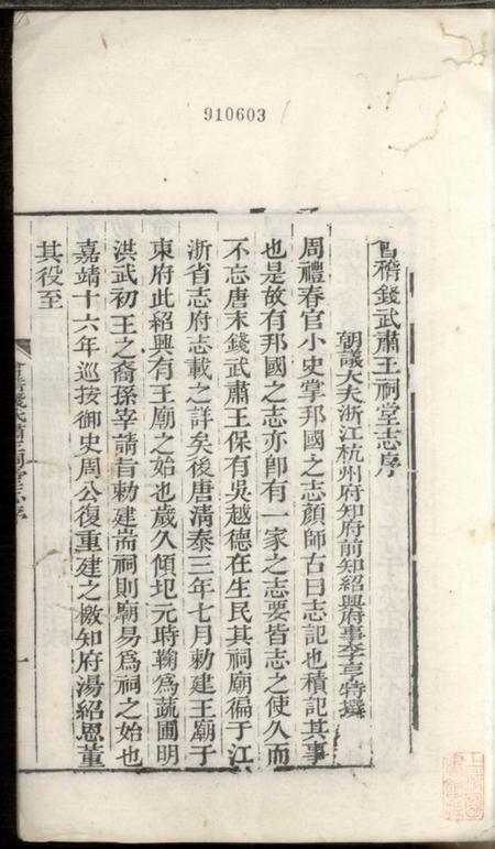 会稽会稽钱武肃王祠堂志三卷.pdf电子版下载预览图2