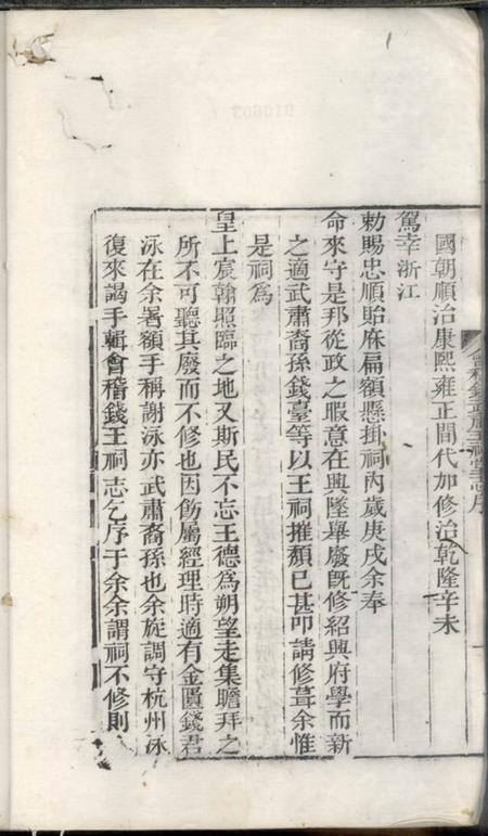 会稽会稽钱武肃王祠堂志三卷.pdf电子版下载预览图3