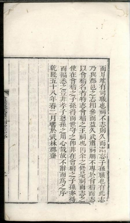 会稽会稽钱武肃王祠堂志三卷.pdf电子版下载预览图4