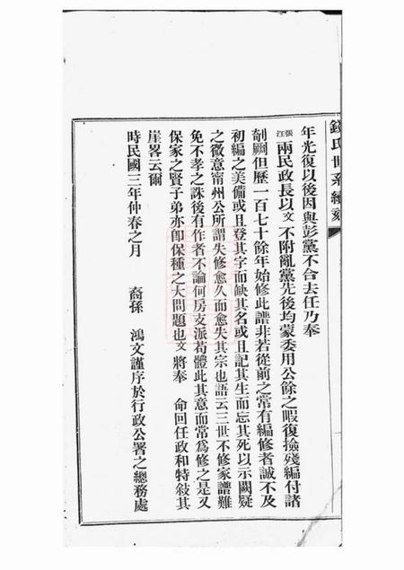 嘉善浙善钱氏世系续刻三卷.pdf电子版下载预览图3