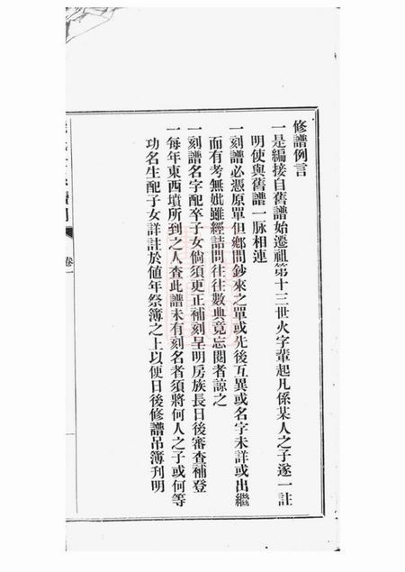 嘉善浙善钱氏世系续刻三卷.pdf电子版下载预览图4