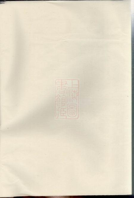 寿县六谦堂寿阳钱氏重修支谱二卷.pdf电子版下载