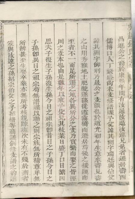 寿县六谦堂寿阳钱氏重修支谱二卷.pdf电子版下载预览图2