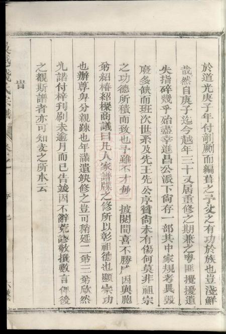 寿县六谦堂寿阳钱氏重修支谱二卷.pdf电子版下载预览图3