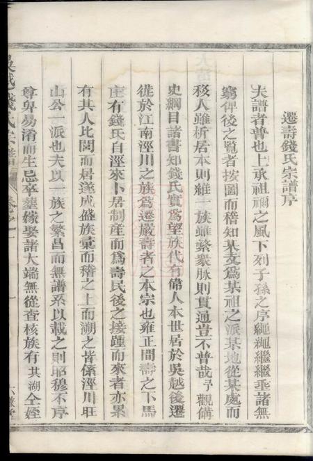 寿县六谦堂寿阳钱氏重修支谱二卷.pdf电子版下载预览图5