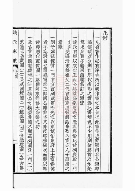 广德钱氏家乘不分卷.pdf电子版下载预览图4
