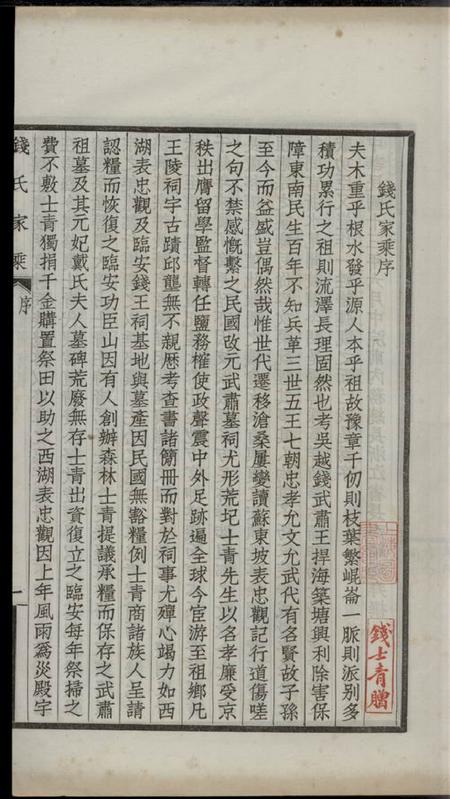 广德钱氏家乘不分卷.pdf电子版下载预览图4