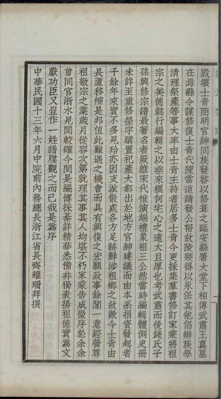 广德钱氏家乘不分卷.pdf电子版下载预览图5