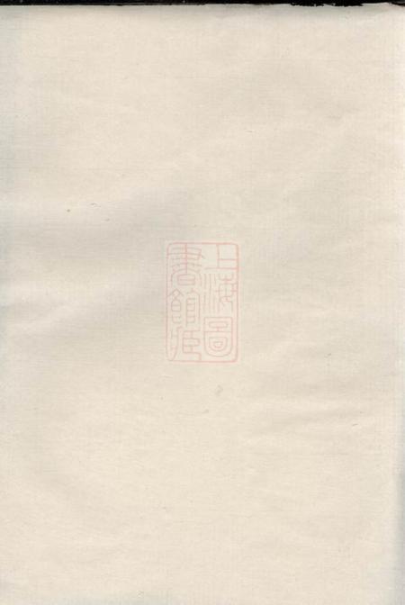 广德钱氏家乘十四卷.pdf电子版下载预览图1