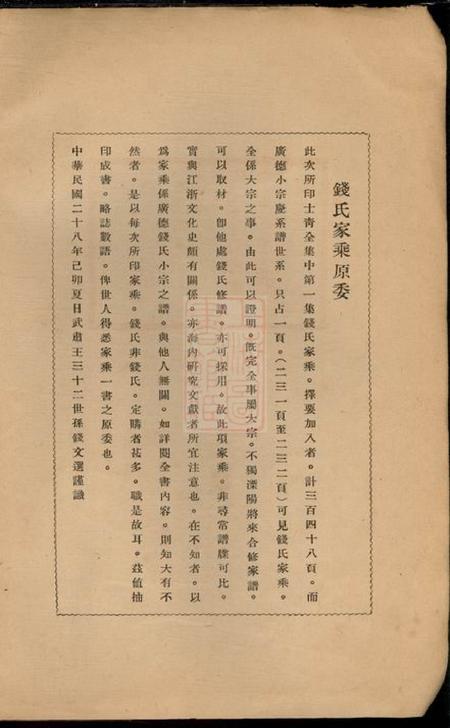 广德钱氏家乘十四卷.pdf电子版下载预览图3
