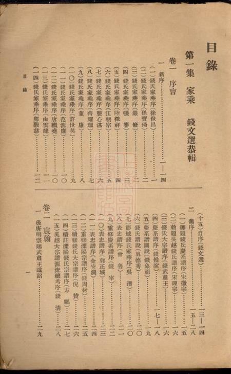 广德钱氏家乘十四卷.pdf电子版下载预览图4