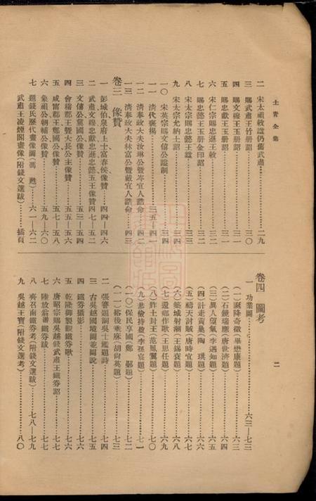 广德钱氏家乘十四卷.pdf电子版下载预览图5