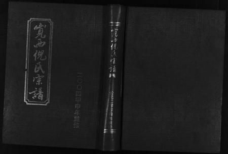 浙江倪氏族谱-溪倪氏宗谱 [1卷].pdf电子版缩略图