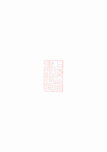《临安永锡堂中重修钱氏宗谱四卷首一卷》封面