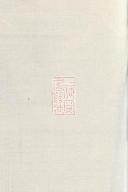 鄞县正始堂勾甬鲍氏宗谱上编六卷下编六卷首一卷附一卷