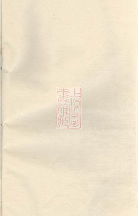 会稽鲍氏五思堂宗谱稿