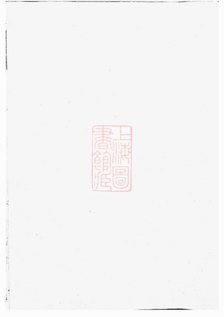 义乌龙溪鲍氏宗谱